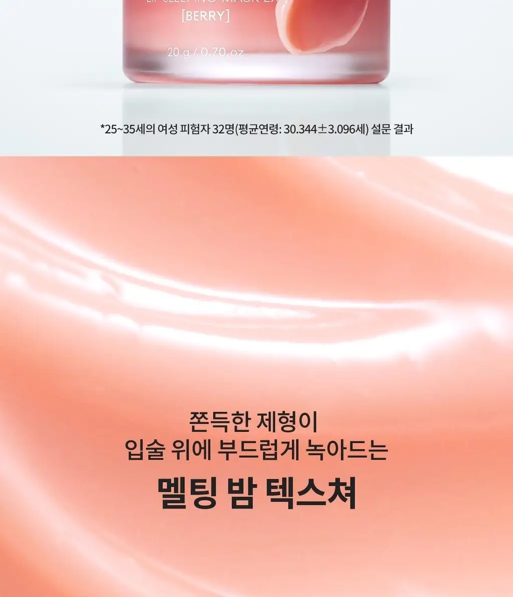 [NEW]라네즈 립 슬리핑 마스크 EX 8g+8g 베리초코 기획 상세페이지 20